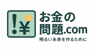お金の問題.com