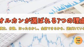 【初心者必見】eMAXIS Slim 全世界株式(オルカン)とは?人気の理由と向いている人をやさしく解説!