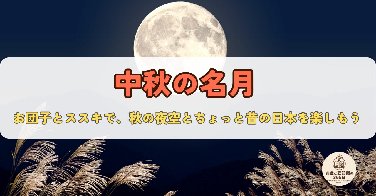 　満月とススキが映る中秋の名月のイメージ写真。秋の夜空を感じさせる一枚。