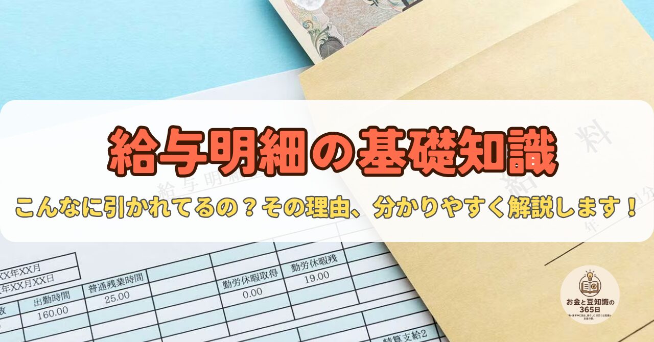 給与明細の見方を解説するイメージ画像