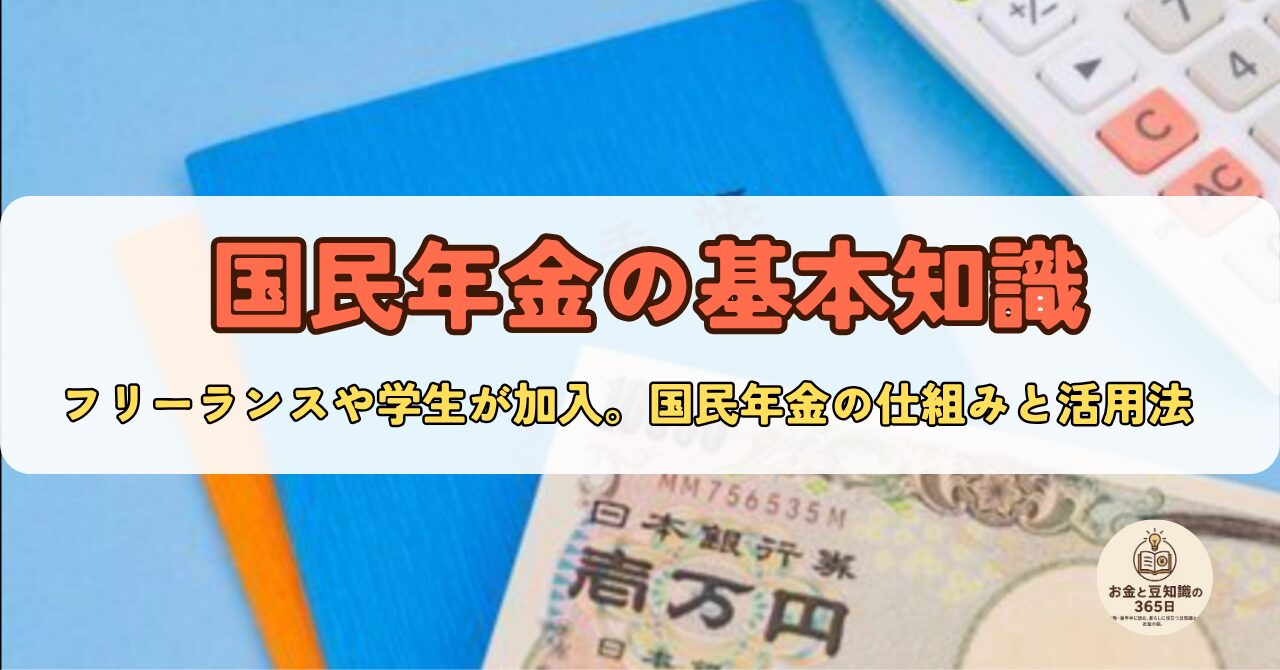 年金手帳と保険料通知書｜国民年金の基本知識を伝える画像