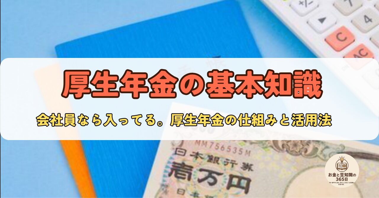 年金手帳と「生年金」のタイトル｜公的年金制度の基礎知識を示す画像