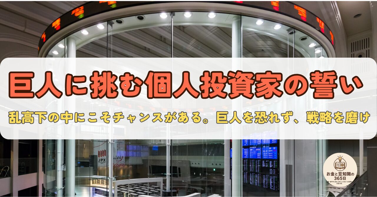 個人投資家の将来設計や資産形成について案内するバナー画像