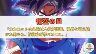 5月9日は「悟空の日」|カカロットの名前の由来は人参だった——ドラゴンボール雑学と、悟空が教えてくれるお金と成長の話