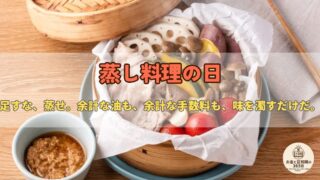 6月4日は「蒸し料理の日」｜“足さない”が得をする？節約・健康・投資に効く「蒸し」の話