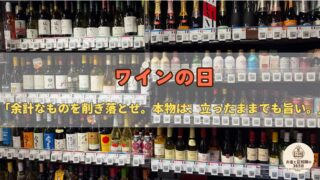 毎月20日は「ワインの日」｜“高い＝おいしい”ではない？価値の見極めと時間に学ぶお金の話