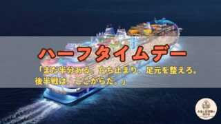 6月30日は「ハーフタイムデー」|半年に一度の“家計レビュー”で後半戦に備えるお金の話