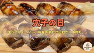 7月5日は「穴子の日」|うなぎの“賢い代替”?コスパと使い分けに学ぶお金の話