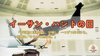 7月13日は「イーサン・ハントの日」｜“不可能”を可能に？目標達成と情報に学ぶお金の話