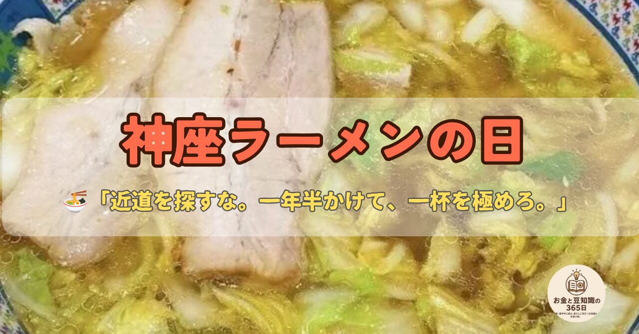 白菜入りのあっさりスープのラーメンと道頓堀の街並みを描いた神座の日のアイキャッチ画像